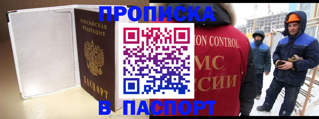 временная регистрация в Змеиногорске