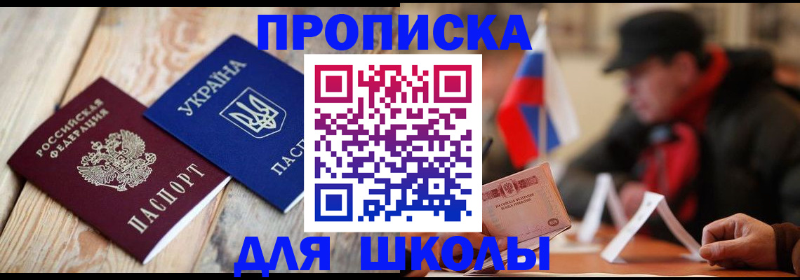 прописка 2025 в Змеиногорске