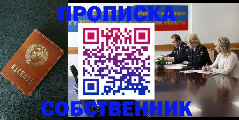 прописка для военкомата в Змеиногорске