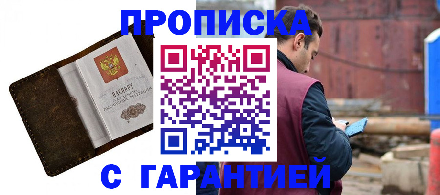 прописка для школы в Змеиногорске